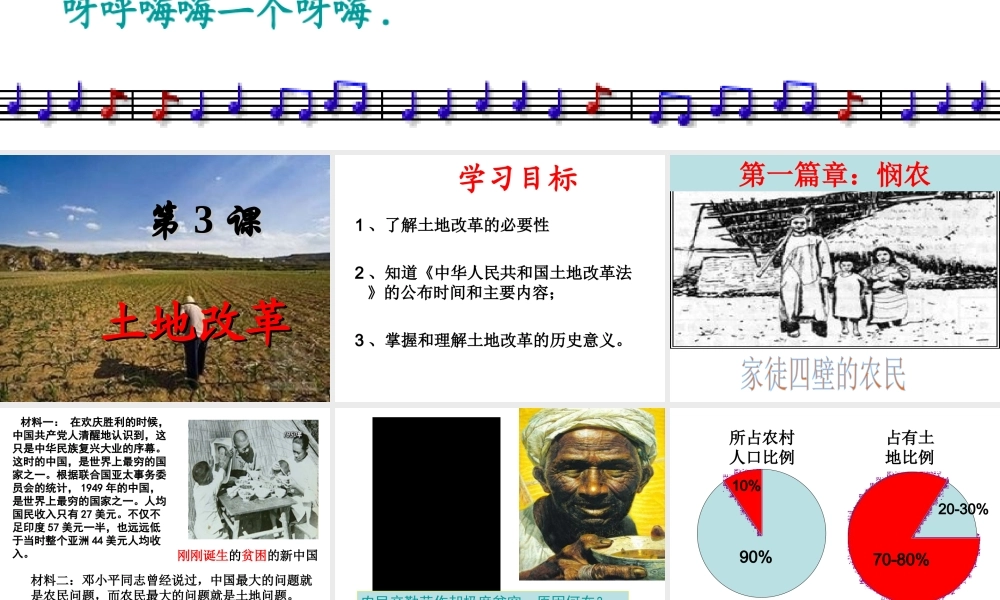 （水滴系列）八年级历史下册 第3课《土地改革》课件 新人教版