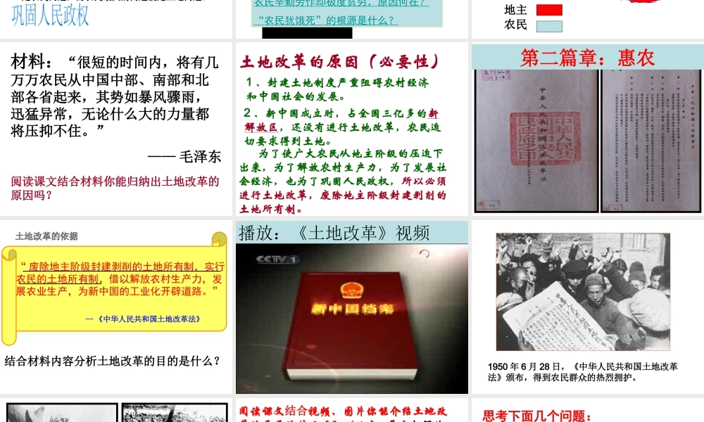 （水滴系列）八年级历史下册 第3课《土地改革》课件 新人教版