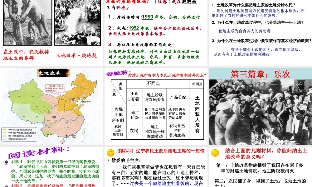 （水滴系列）八年级历史下册 第3课《土地改革》课件 新人教版