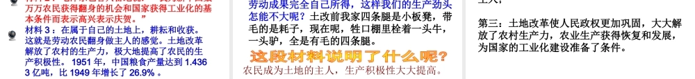 （水滴系列）八年级历史下册 第3课《土地改革》课件 新人教版