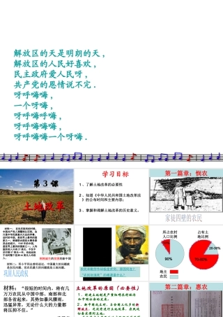 （水滴系列）八年级历史下册 第3课《土地改革》课件 新人教版