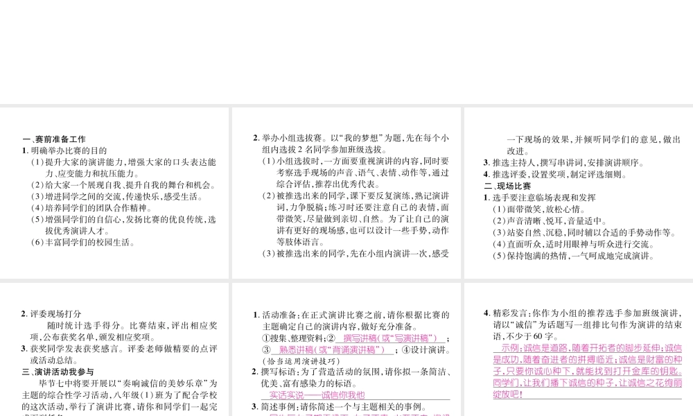 （毕节专版）八年级语文下册 第四单元举办演讲比赛课件 新人教版-新人教版初中八年级下册语文课件
