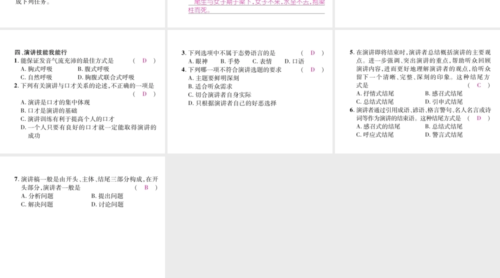 （毕节专版）八年级语文下册 第四单元举办演讲比赛课件 新人教版-新人教版初中八年级下册语文课件