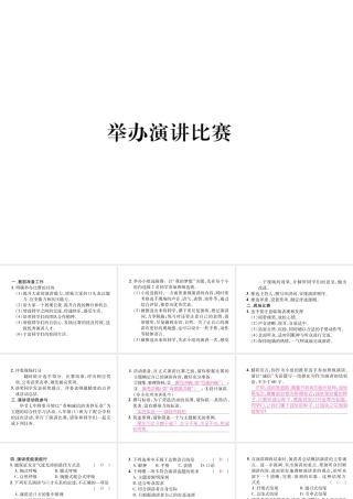 （毕节专版）八年级语文下册 第四单元举办演讲比赛课件 新人教版-新人教版初中八年级下册语文课件