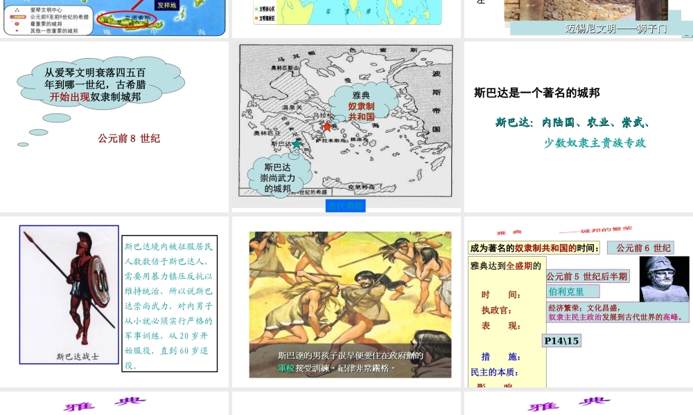 （水滴系列）九年级历史上册 第3课 西方文明之源课件 新人教版