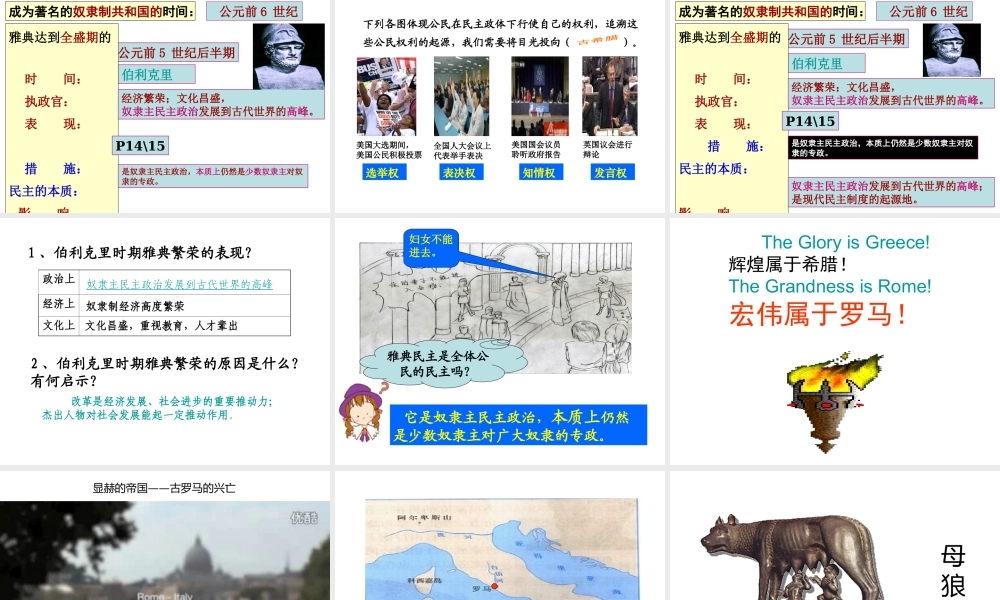 （水滴系列）九年级历史上册 第3课 西方文明之源课件 新人教版