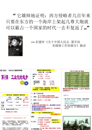 （水滴系列）八年级历史下册 第4课《工业化的起步》课件 新人教版-新人教版初中八年级下册历史课件