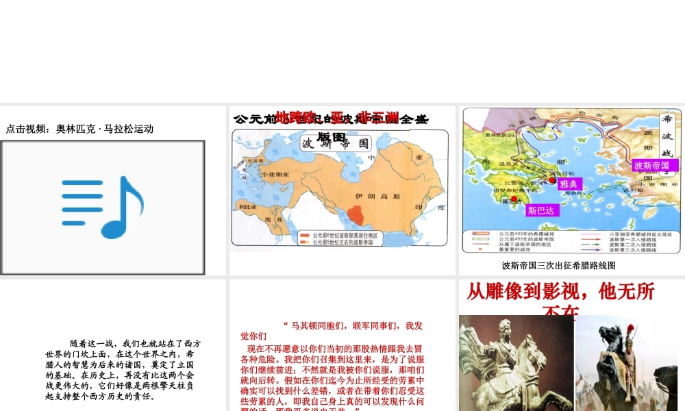 （水滴系列）九年级历史上册 第6课 古代世界的战争与征服课件 新人教版