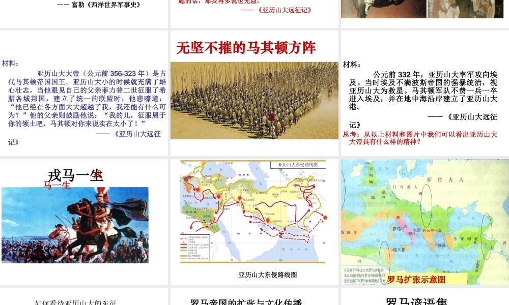 （水滴系列）九年级历史上册 第6课 古代世界的战争与征服课件 新人教版