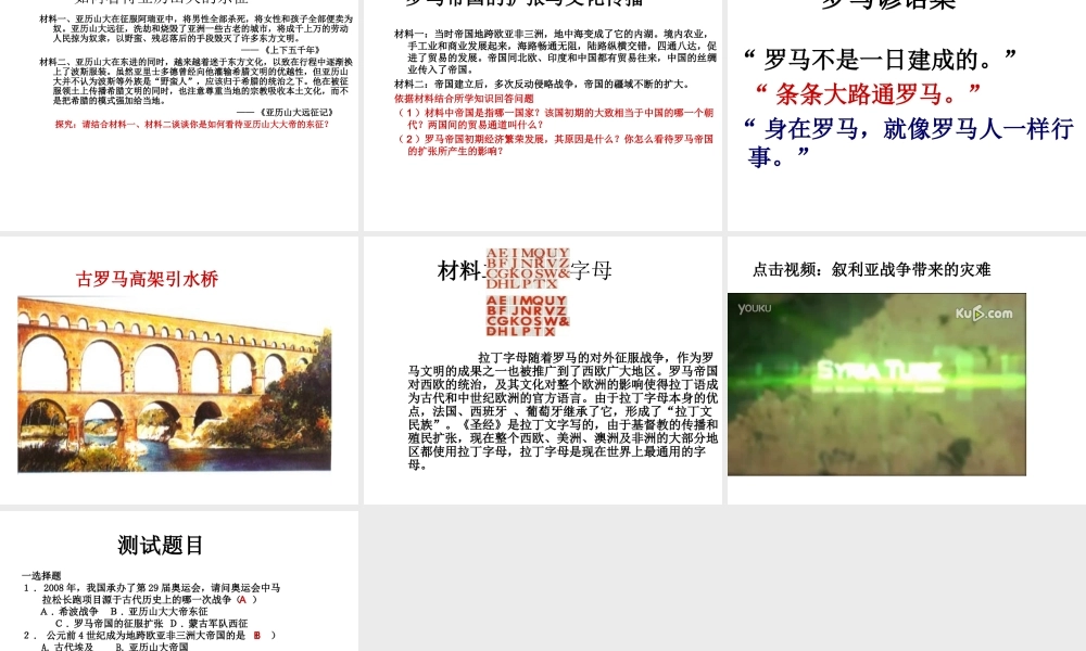 （水滴系列）九年级历史上册 第6课 古代世界的战争与征服课件 新人教版