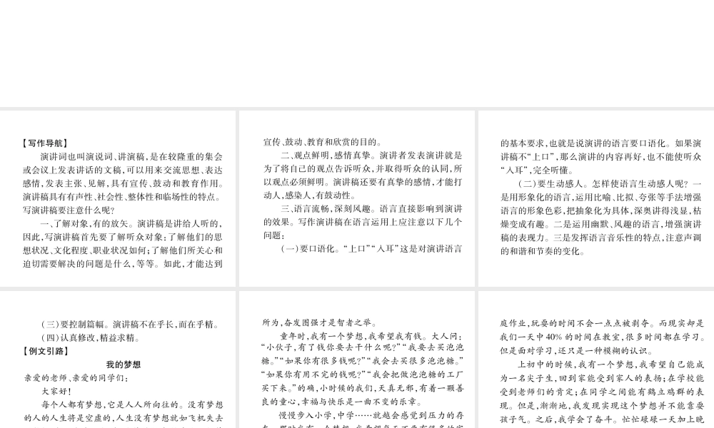 （毕节专版）八年级语文下册 第四单元撰写演讲稿课件 新人教版-新人教版初中八年级下册语文课件