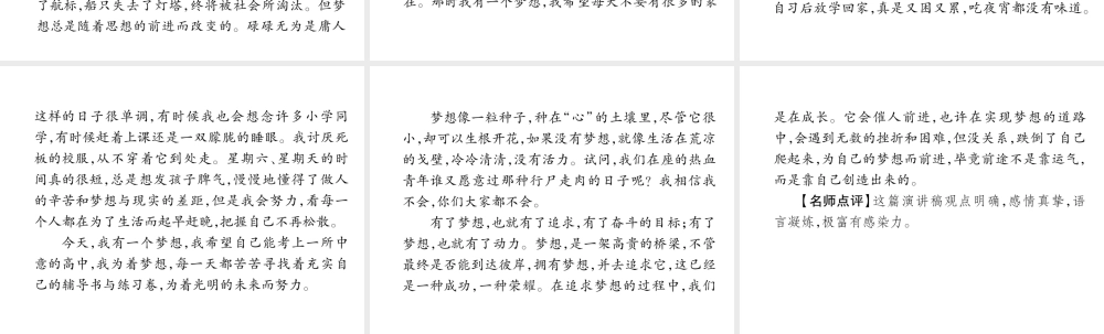 （毕节专版）八年级语文下册 第四单元撰写演讲稿课件 新人教版-新人教版初中八年级下册语文课件