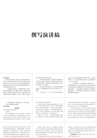 （毕节专版）八年级语文下册 第四单元撰写演讲稿课件 新人教版-新人教版初中八年级下册语文课件