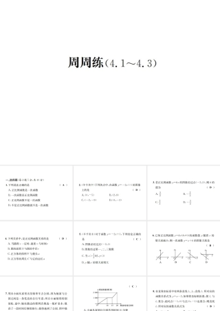 （毕节地级数学上册 周周练（4.1-4.3）作业课件 （新版）新人教版-（新版）新人教级上册数学课件