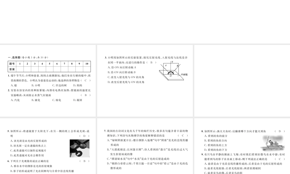 （毕节专版）秋八年级物理上册 第3次月考测试课件 （新版）人教版-人教版初中八年级上册物理课件