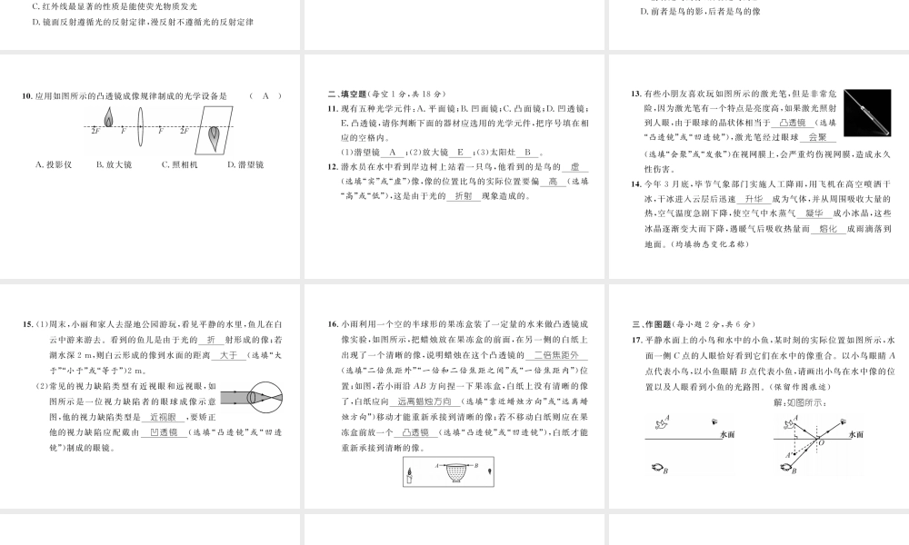（毕节专版）秋八年级物理上册 第3次月考测试课件 （新版）人教版-人教版初中八年级上册物理课件