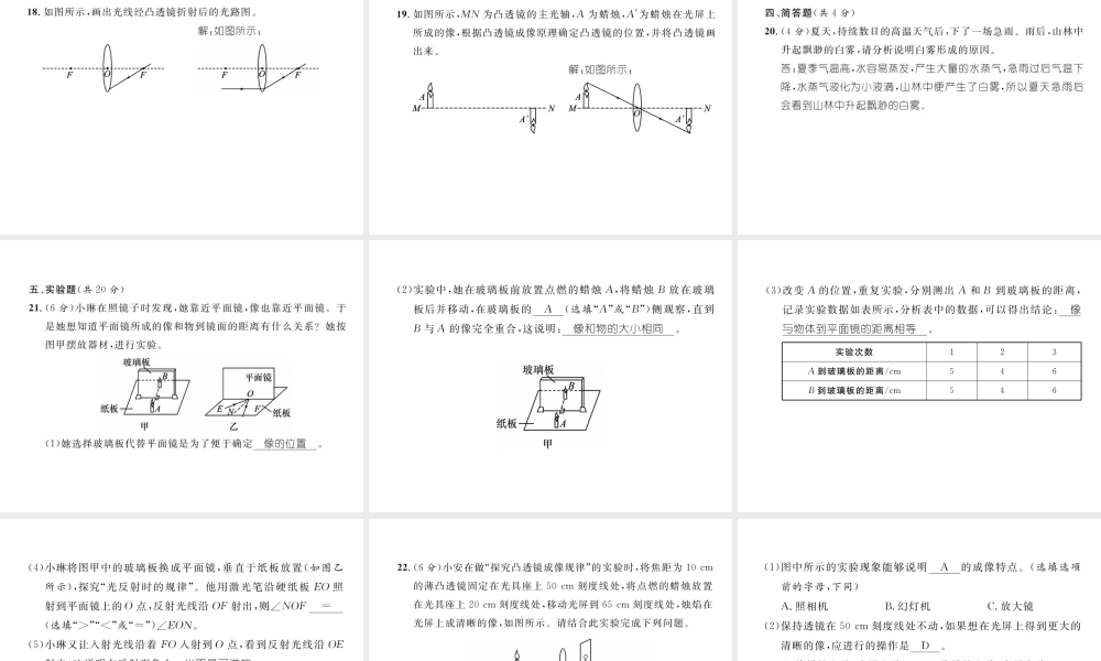 （毕节专版）秋八年级物理上册 第3次月考测试课件 （新版）人教版-人教版初中八年级上册物理课件