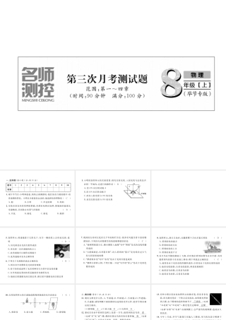 （毕节专版）秋八年级物理上册 第3次月考测试课件 （新版）人教版-人教版初中八年级上册物理课件