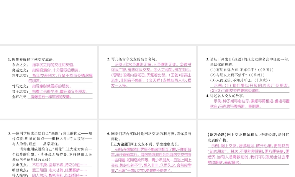 （毕节地区）七年级语文上册 第2单元 综合性学习 有朋自远方来课件 新人教版-新人教版初中七年级上册语文课件