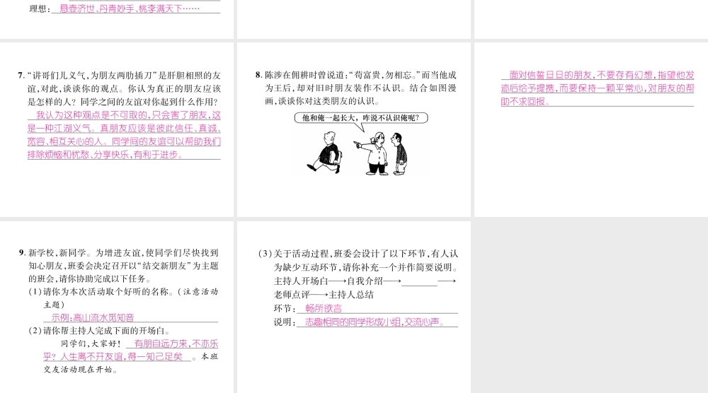 （毕节地区）七年级语文上册 第2单元 综合性学习 有朋自远方来课件 新人教版-新人教版初中七年级上册语文课件