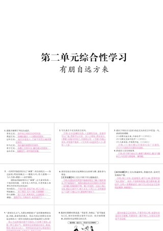 （毕节地区）七年级语文上册 第2单元 综合性学习 有朋自远方来课件 新人教版-新人教版初中七年级上册语文课件
