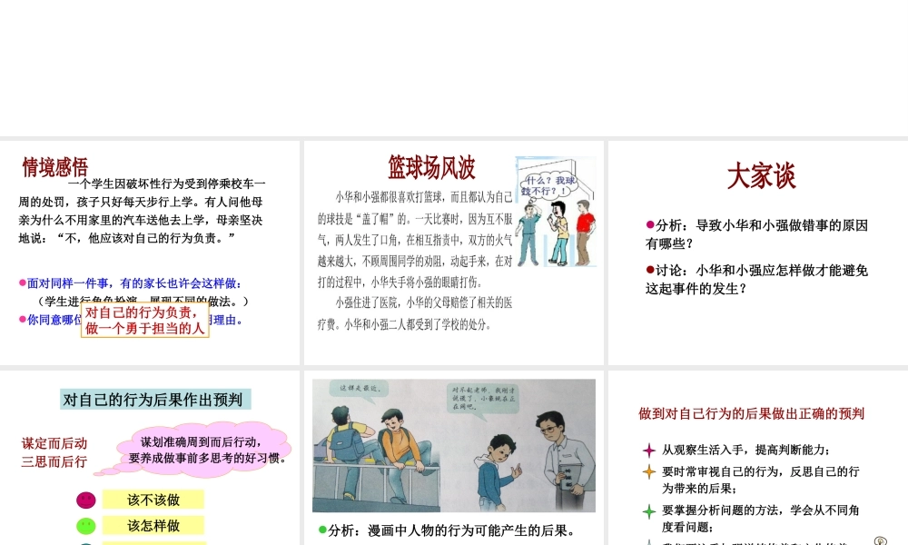 （水滴系列）（2016年秋季版）七年级道德与法治下册 第十单元 在社会生活中学会选择 第19课 对自己的行为负责 第2框 三思而行 勇于担当课件 鲁人版六三制