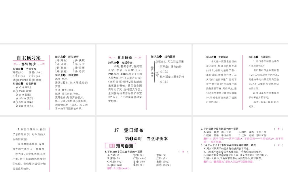 （毕节专版）八年级语文下册 第五单元 17 壶口瀑布课件 新人教版-新人教版初中八年级下册语文课件