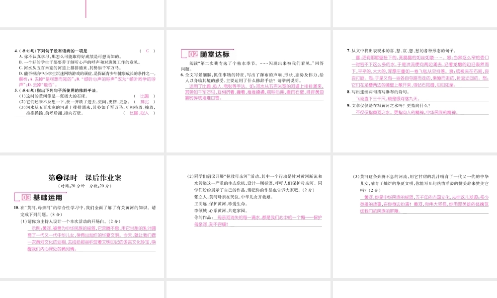 （毕节专版）八年级语文下册 第五单元 17 壶口瀑布课件 新人教版-新人教版初中八年级下册语文课件