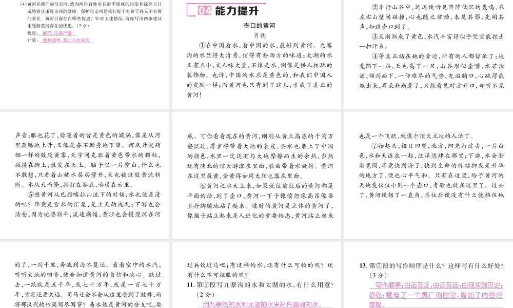 （毕节专版）八年级语文下册 第五单元 17 壶口瀑布课件 新人教版-新人教版初中八年级下册语文课件