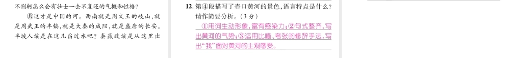 （毕节专版）八年级语文下册 第五单元 17 壶口瀑布课件 新人教版-新人教版初中八年级下册语文课件