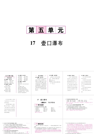 （毕节专版）八年级语文下册 第五单元 17 壶口瀑布课件 新人教版-新人教版初中八年级下册语文课件