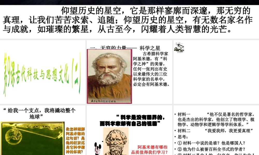 （水滴系列）九年级历史上册 第9课《古代科技与思想文化(二)）》课件 新人教版
