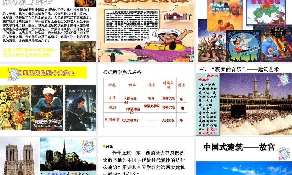 （水滴系列）九年级历史上册 第9课《古代科技与思想文化(二)）》课件 新人教版