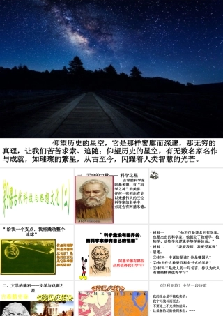 （水滴系列）九年级历史上册 第9课《古代科技与思想文化(二)）》课件 新人教版