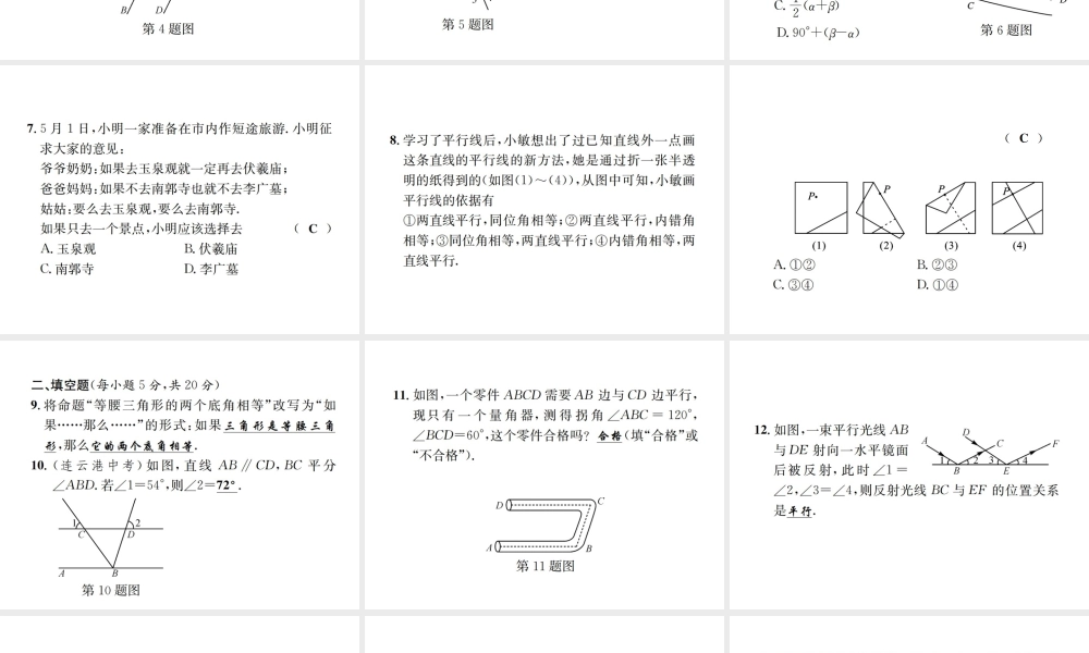 （毕节地级数学上册 周周练（7.1-7.4）作业课件 （新版）北师大版-（新版）北师大级上册数学课件