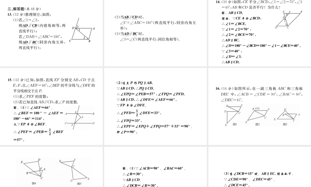 （毕节地级数学上册 周周练（7.1-7.4）作业课件 （新版）北师大版-（新版）北师大级上册数学课件