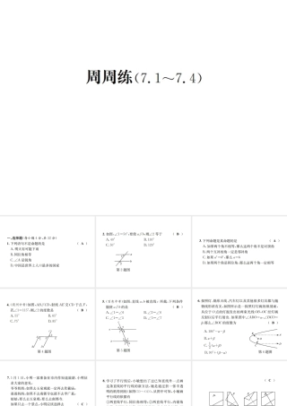 （毕节地级数学上册 周周练（7.1-7.4）作业课件 （新版）北师大版-（新版）北师大级上册数学课件