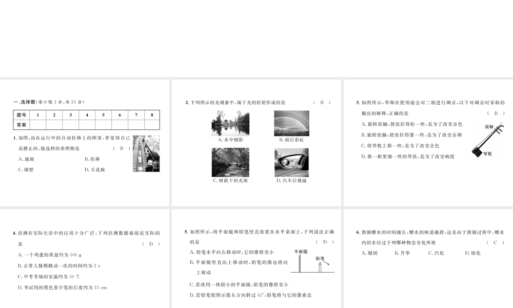 （毕节专版）秋八年级物理上册 第4次月考（期末）测试课件 （新版）人教版-人教版初中八年级上册物理课件