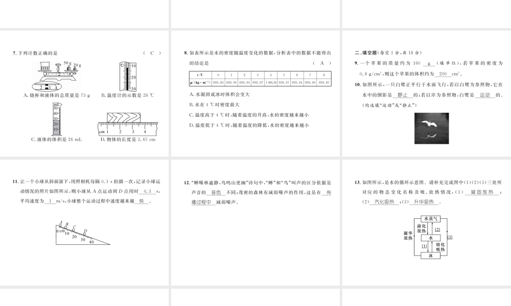 （毕节专版）秋八年级物理上册 第4次月考（期末）测试课件 （新版）人教版-人教版初中八年级上册物理课件