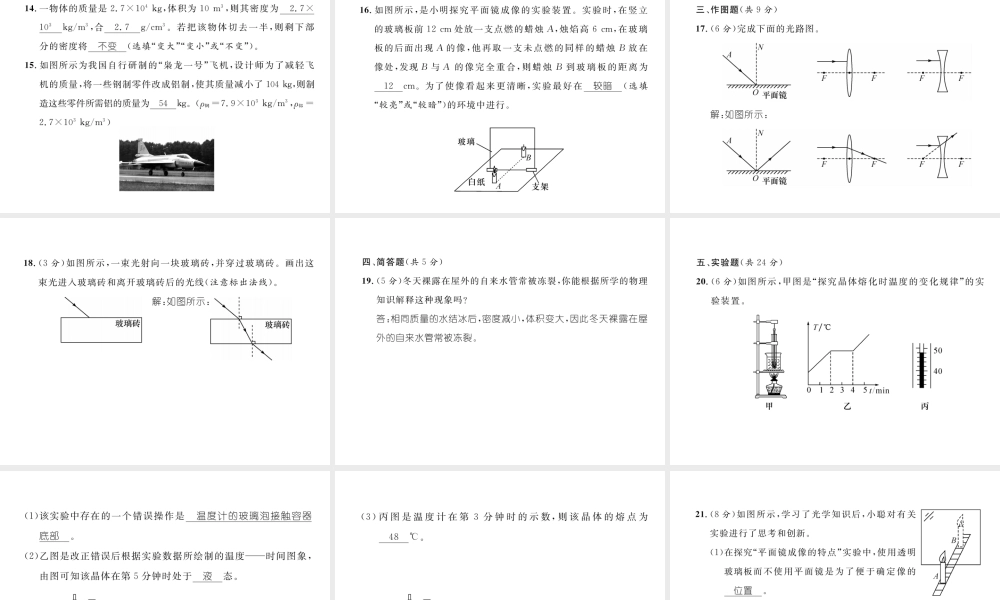 （毕节专版）秋八年级物理上册 第4次月考（期末）测试课件 （新版）人教版-人教版初中八年级上册物理课件