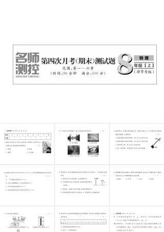 （毕节专版）秋八年级物理上册 第4次月考（期末）测试课件 （新版）人教版-人教版初中八年级上册物理课件