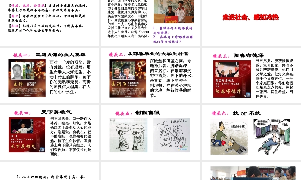 （水滴系列）（2016年秋季版）七年级道德与法治下册 第十单元 在社会生活中学会选择 第20课 做理智的选择者 第1框 生活中的是非善恶课件 鲁人版六三制