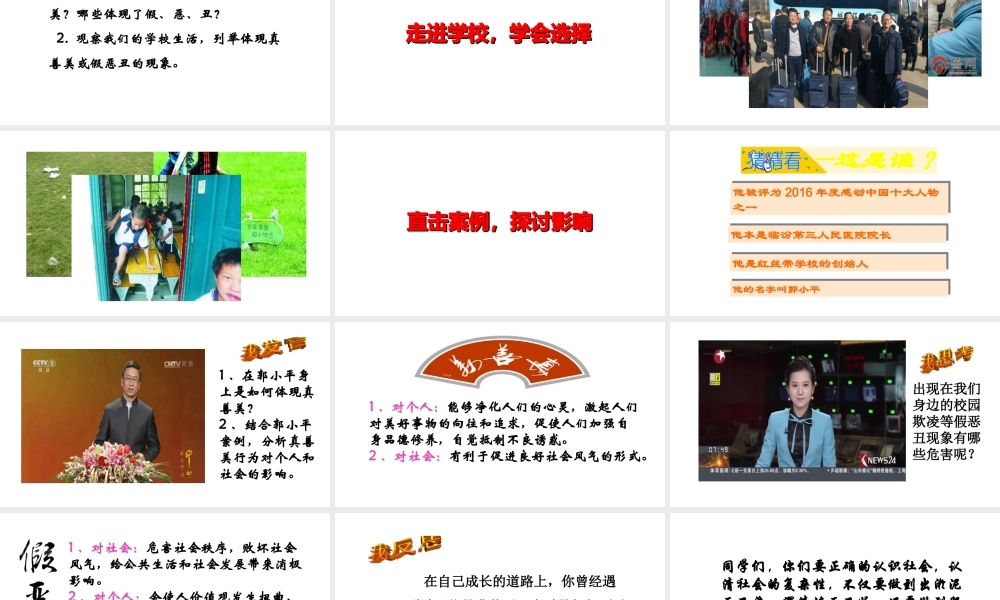 （水滴系列）（2016年秋季版）七年级道德与法治下册 第十单元 在社会生活中学会选择 第20课 做理智的选择者 第1框 生活中的是非善恶课件 鲁人版六三制