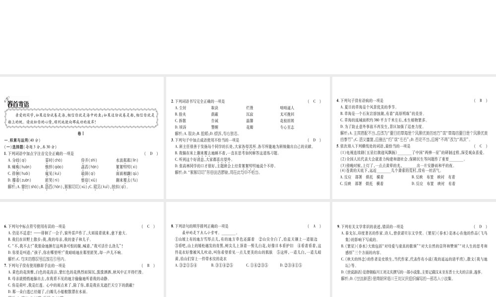 （毕节地区）七年级语文上册 第2单元测试课件 新人教版-新人教版初中七年级上册语文课件