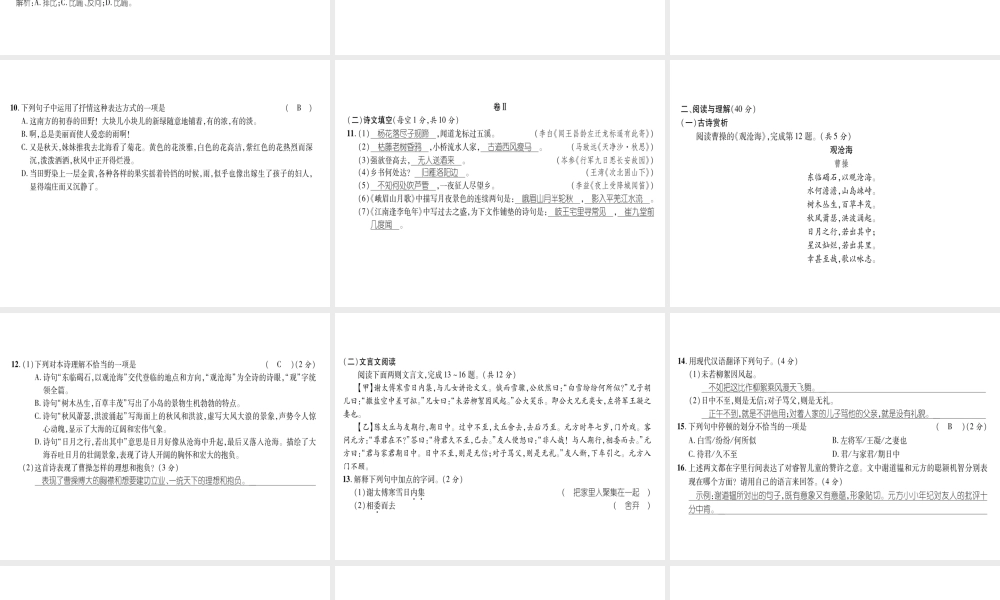 （毕节地区）七年级语文上册 第2单元测试课件 新人教版-新人教版初中七年级上册语文课件