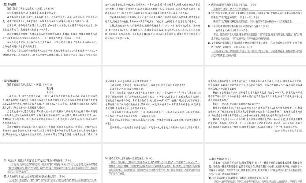 （毕节地区）七年级语文上册 第2单元测试课件 新人教版-新人教版初中七年级上册语文课件