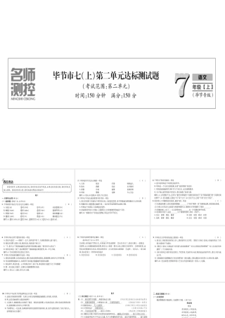 （毕节地区）七年级语文上册 第2单元测试课件 新人教版-新人教版初中七年级上册语文课件