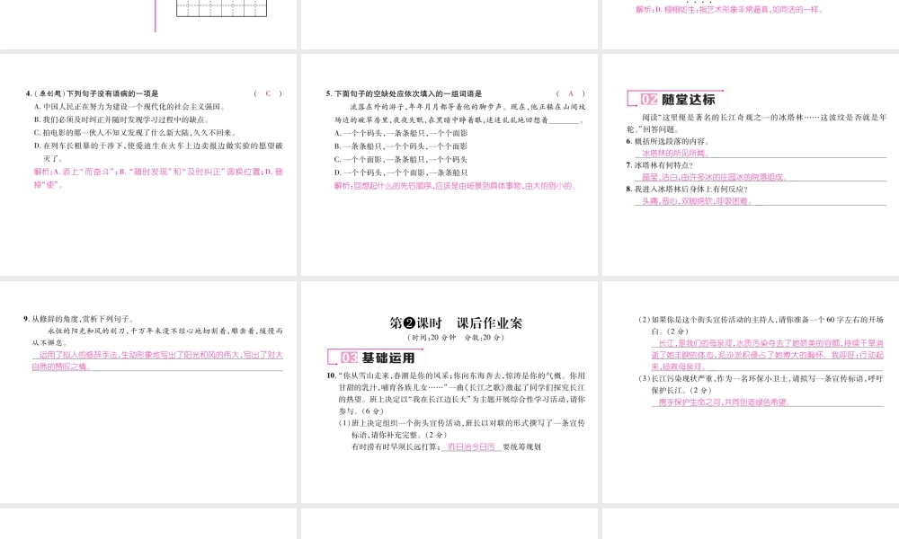 （毕节专版）八年级语文下册 第五单元 18 在长江源头各拉丹冬课件 新人教版-新人教版初中八年级下册语文课件