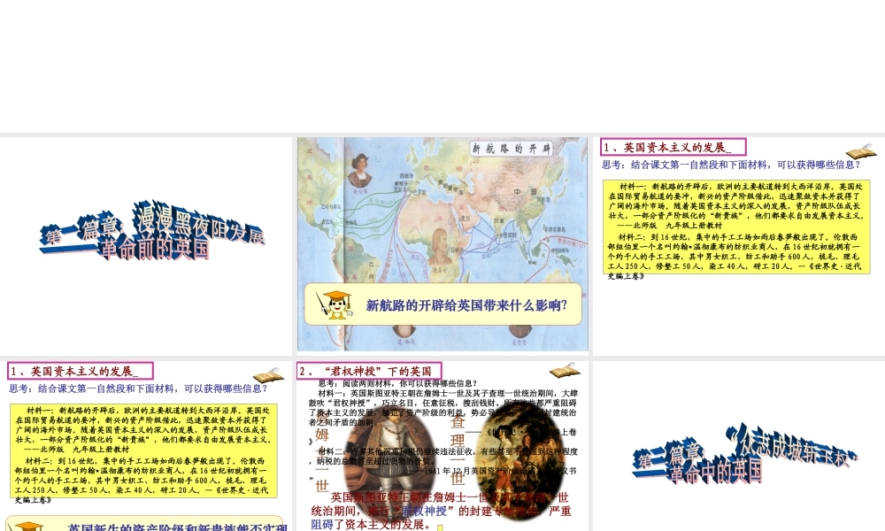 （水滴系列）九年级历史上册 第11课 英国资产阶级革命课件 新人教版