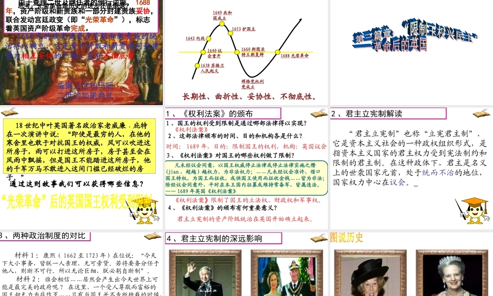 （水滴系列）九年级历史上册 第11课 英国资产阶级革命课件 新人教版